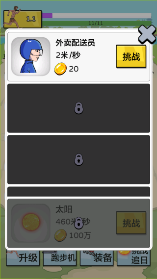 跑酷高手挑战赛