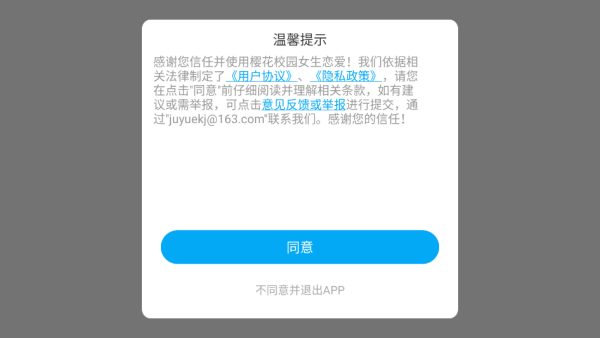 樱花校园女生恋爱