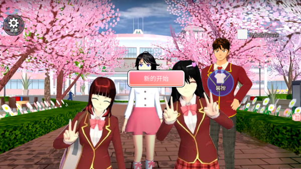 樱花校园女生恋爱