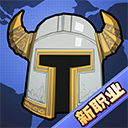 异世界勇者手机版