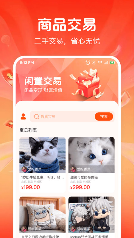 转闲置二手平台2