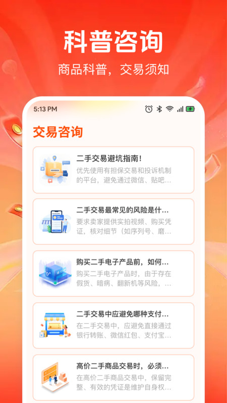 转闲置二手平台3