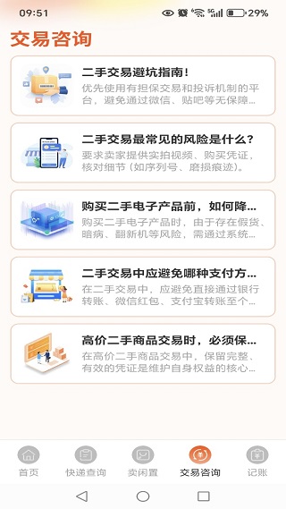 转闲置二手平台