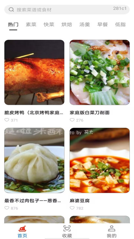 大众食谱4