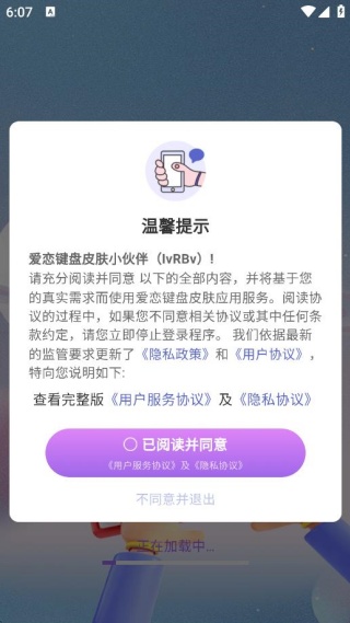 爱恋键盘皮肤