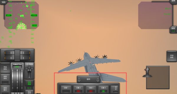 空中飞行模拟