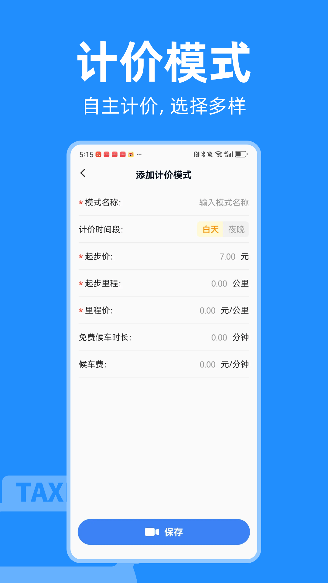 出租车计价实时助手2
