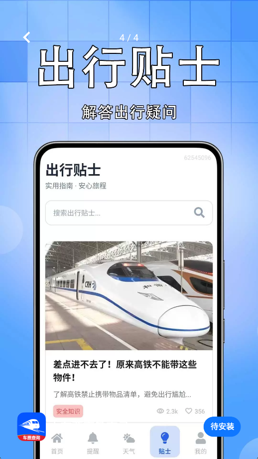 火车票高铁查寻1