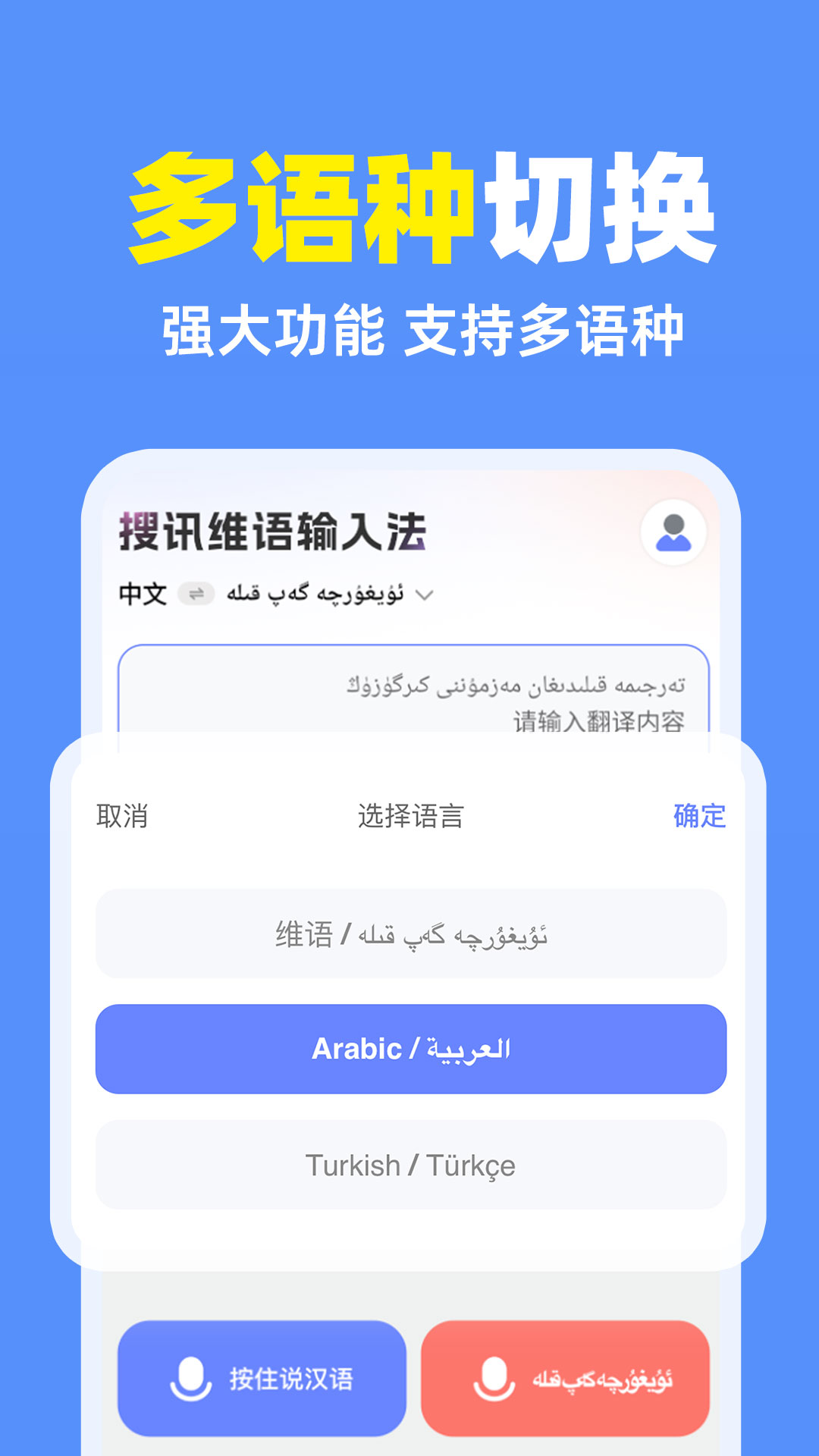 搜讯维语输入法2