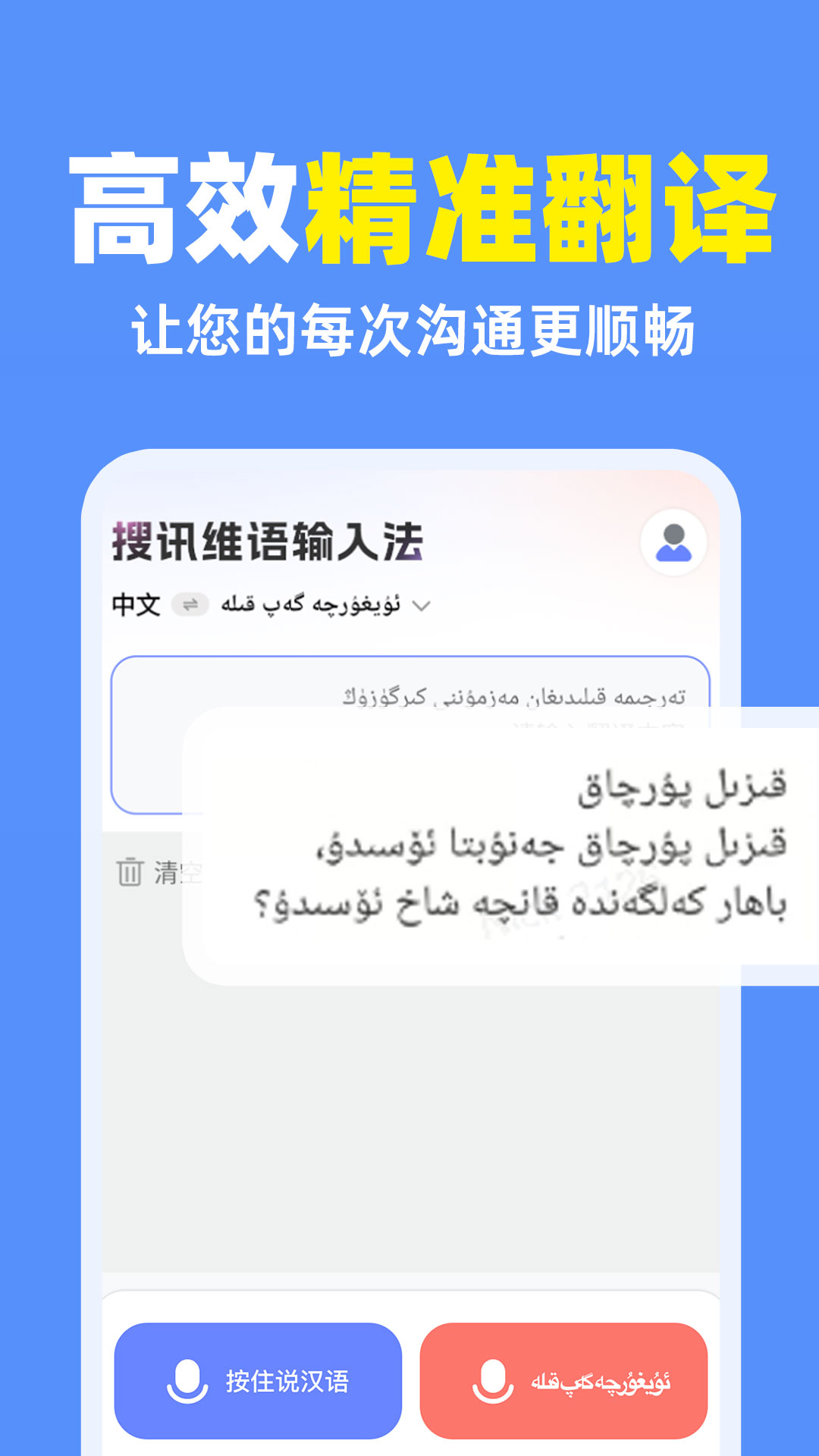 搜讯维语输入法3