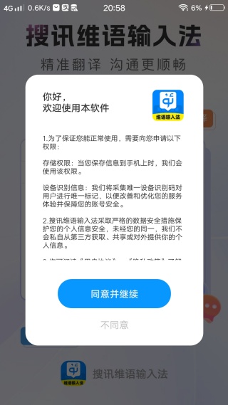 搜讯维语输入法