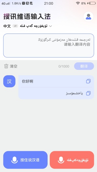 搜讯维语输入法