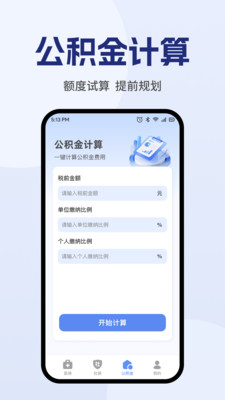 123电子医保计算管家1