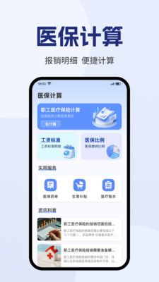 123电子医保计算管家2