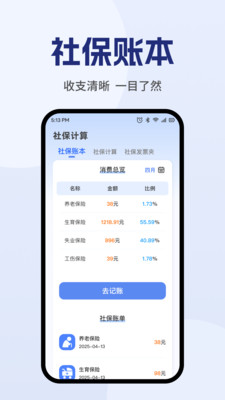 123电子医保计算管家3