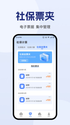 123电子医保计算管家4