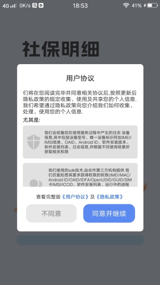 123电子医保计算管家