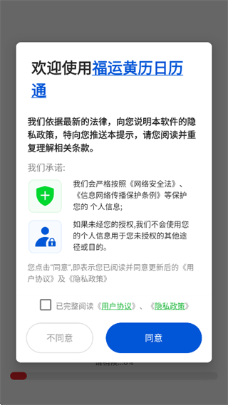 福运黄历日历通
