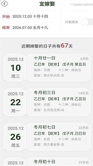 福运黄历日历通