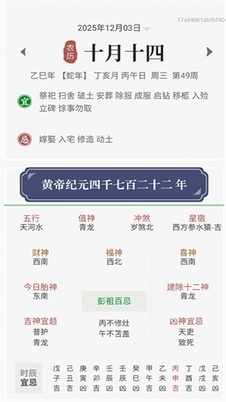 福运黄历日历通