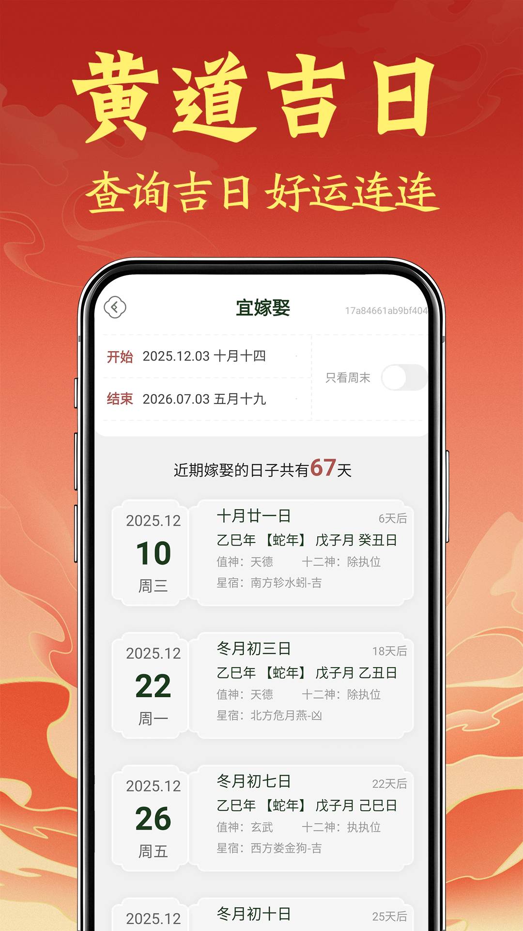 福运黄历日历通1