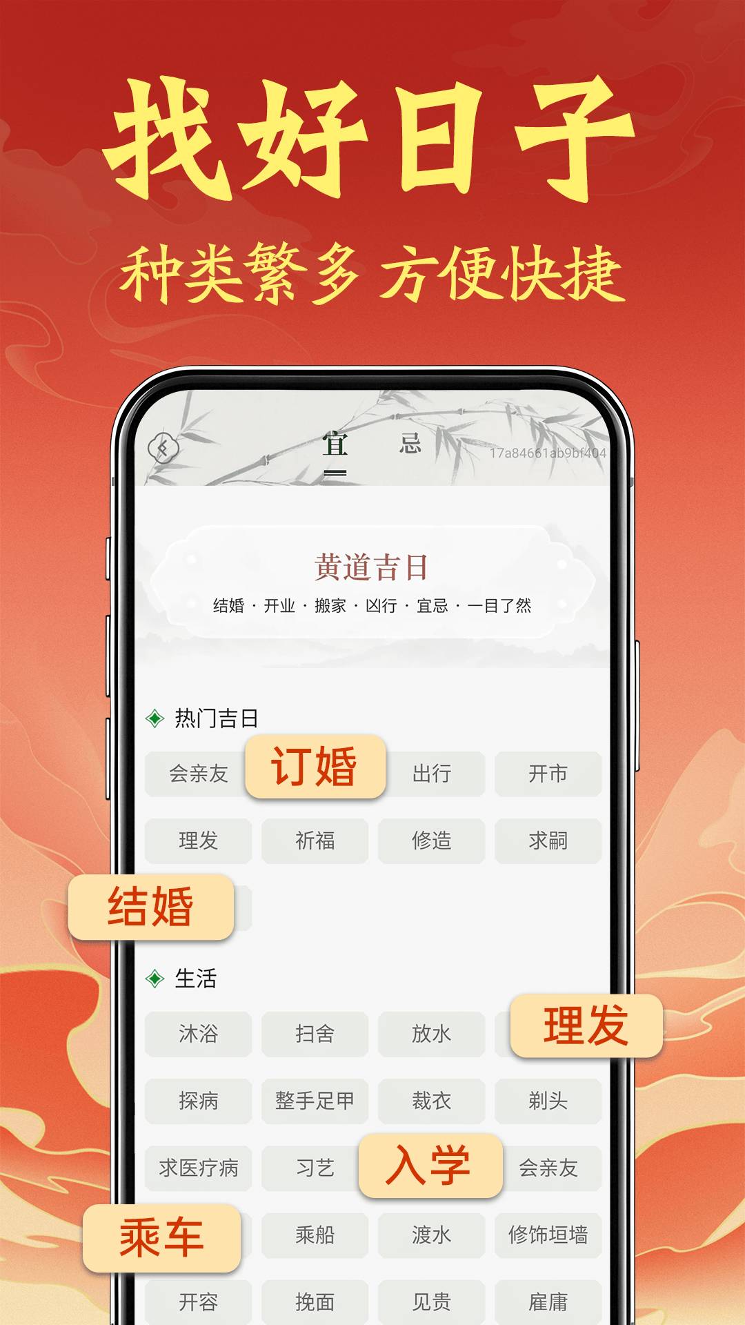 福运黄历日历通2