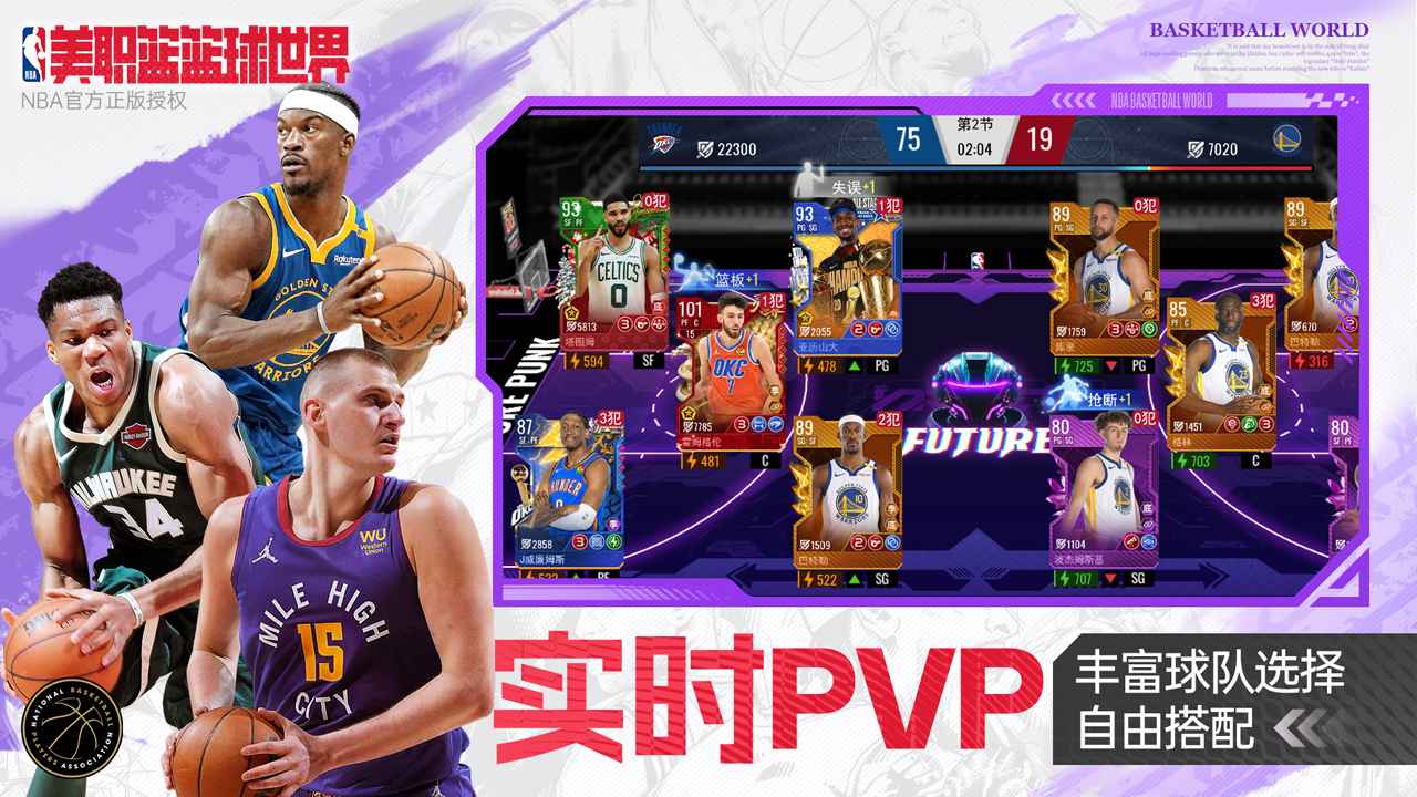 美职篮篮球世界20261