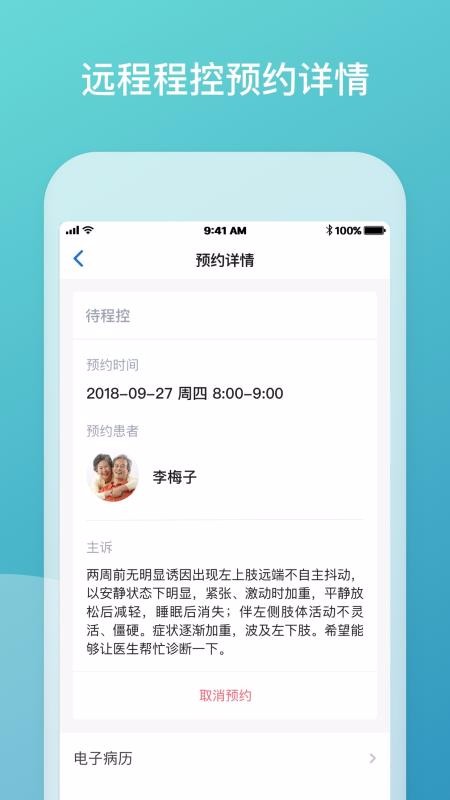 嘉医有品医生端1