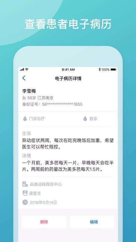 嘉医有品医生端3