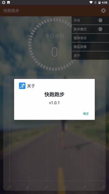 快跑跑步4