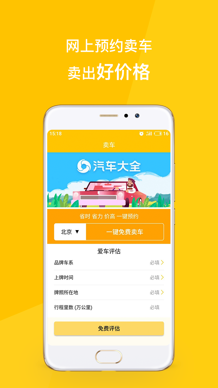 考拉二手车1
