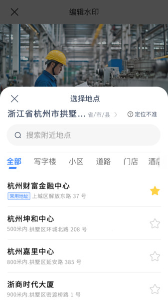 自动打卡水印相机1