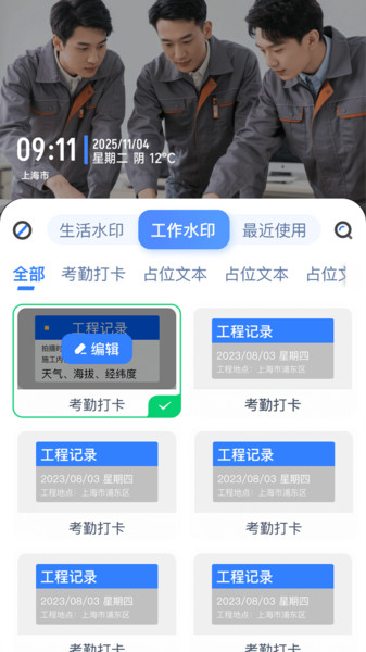自动打卡水印相机3