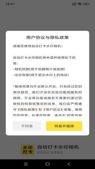 自动打卡水印相机