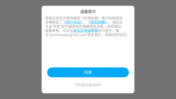 超级飞车模拟器