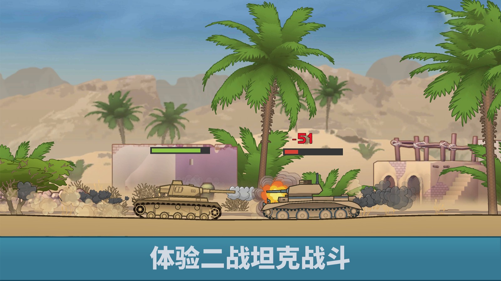 超级坦克大作战4