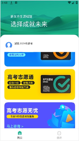 新东方生涯规划