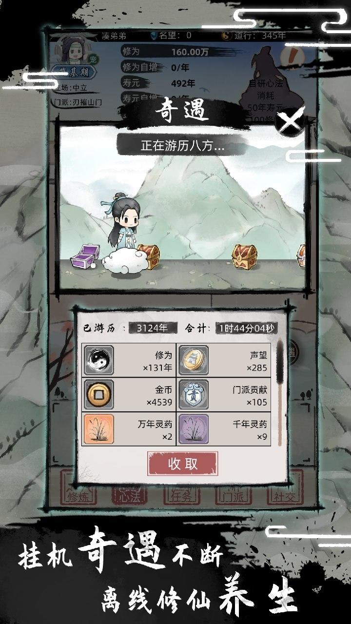 不一样修仙2最新版2