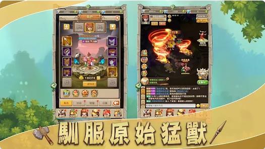 石器大陆之猎龙时代2