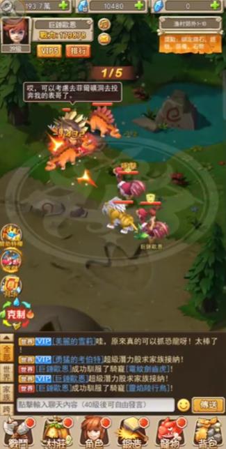 石器大陆之猎龙时代