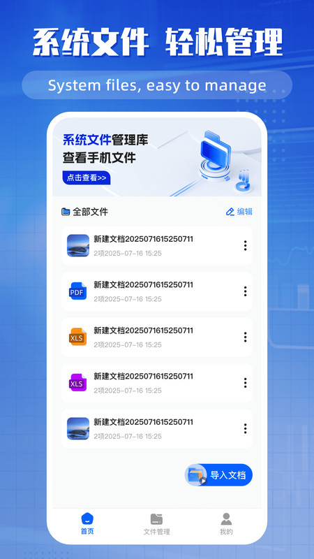 手机文档编辑器1