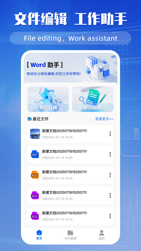 手机文档编辑器4