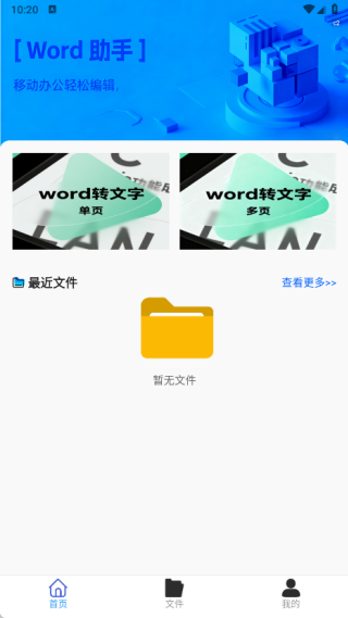 手机文档编辑器