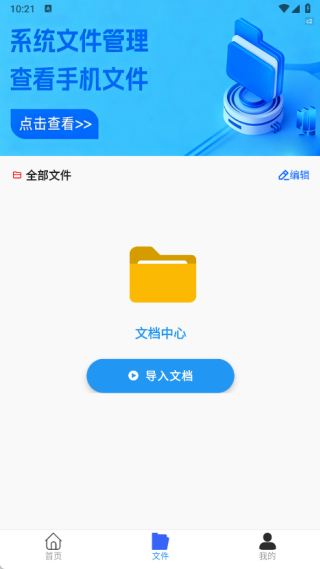 手机文档编辑器