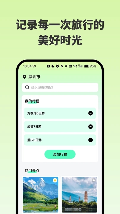 自由行旅游规划助手1