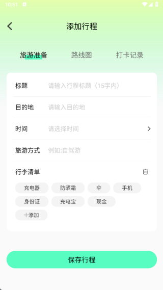 自由行旅游规划助手