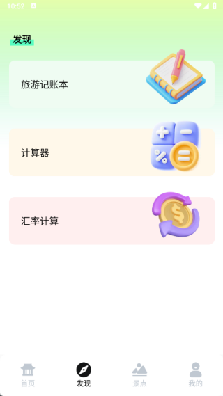 自由行旅游规划助手