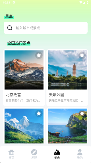 自由行旅游规划助手
