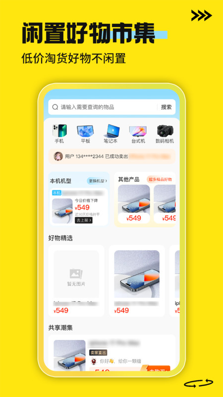 二手手机回收平台4