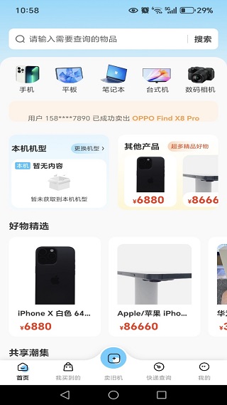 二手手机回收平台